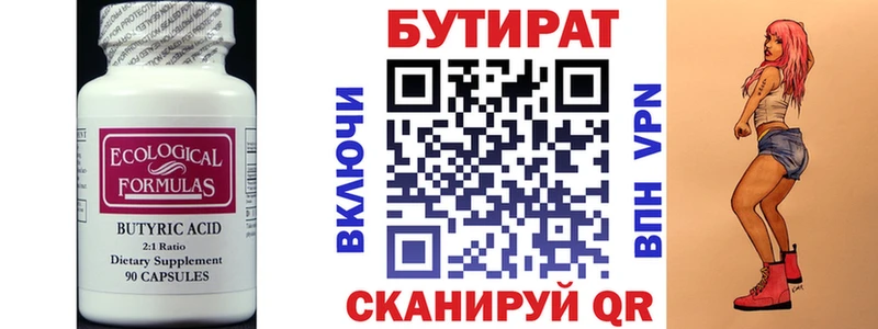 БУТИРАТ бутандиол  Улан-Удэ 